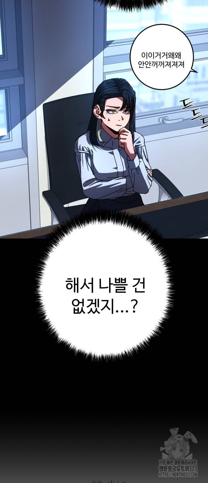무능력자(네이버) 7화 6