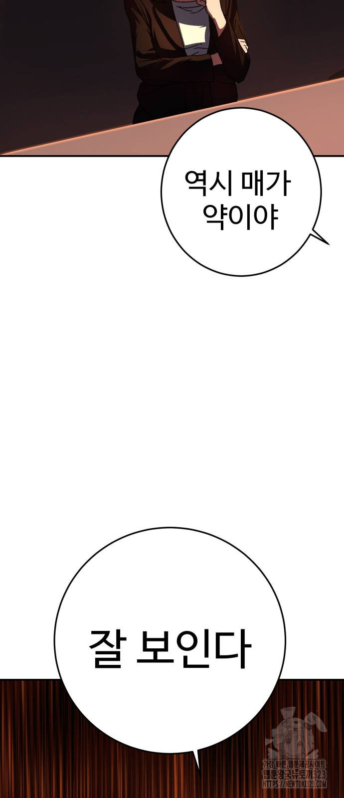 무능력자(네이버) 7화 8