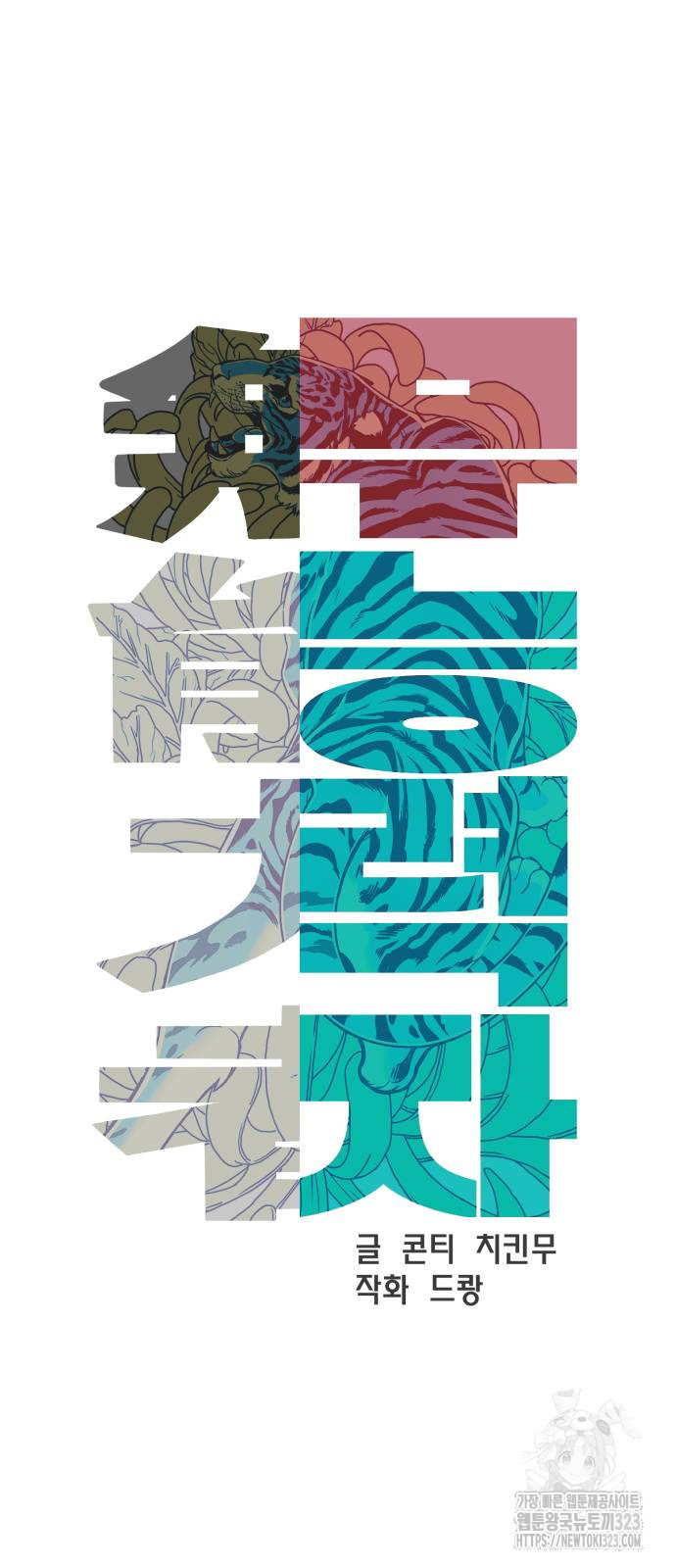 무능력자(네이버) 7화 20