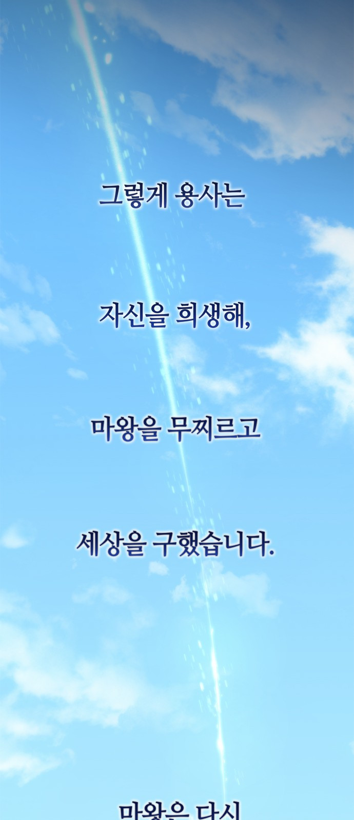 마왕을 그만둔 이유 1화 : 마왕을 그만두다. 12