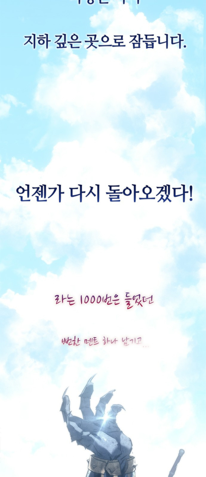 마왕을 그만둔 이유 1화 : 마왕을 그만두다. 13