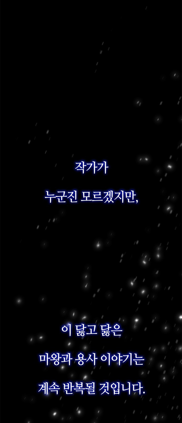 마왕을 그만둔 이유 1화 : 마왕을 그만두다. 15
