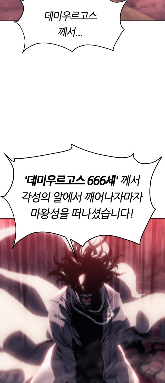 마왕을 그만둔 이유 1화 : 마왕을 그만두다. 21