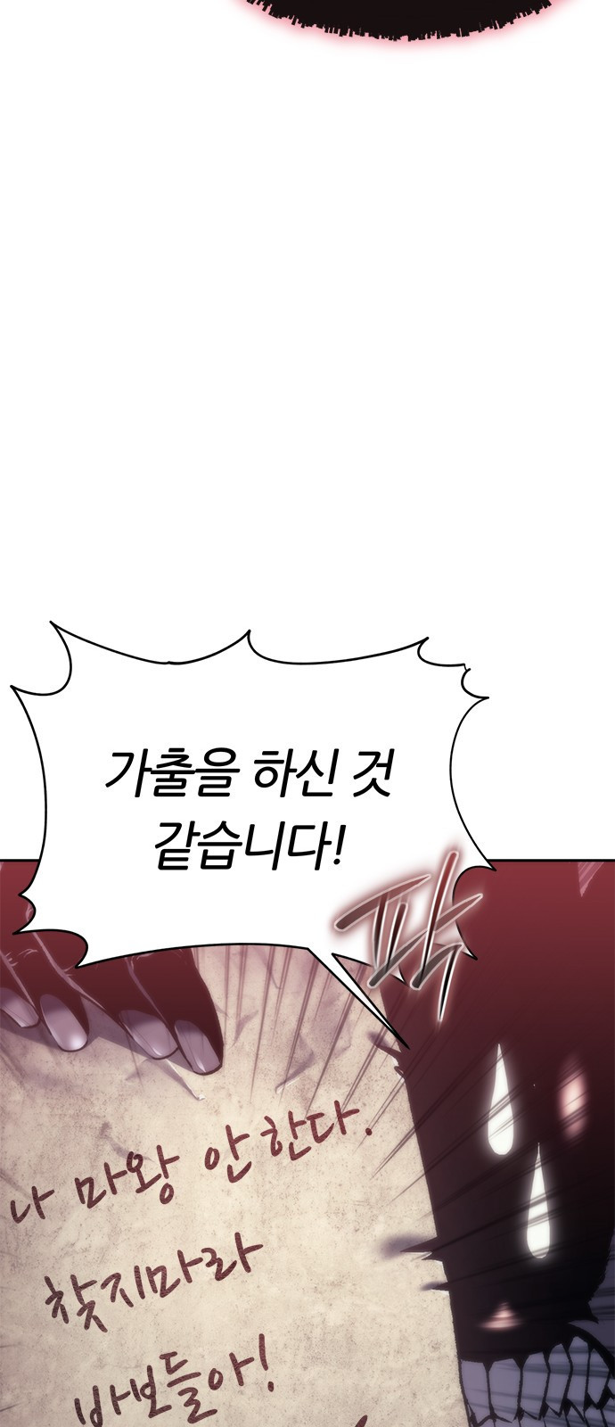 마왕을 그만둔 이유 1화 : 마왕을 그만두다. 24