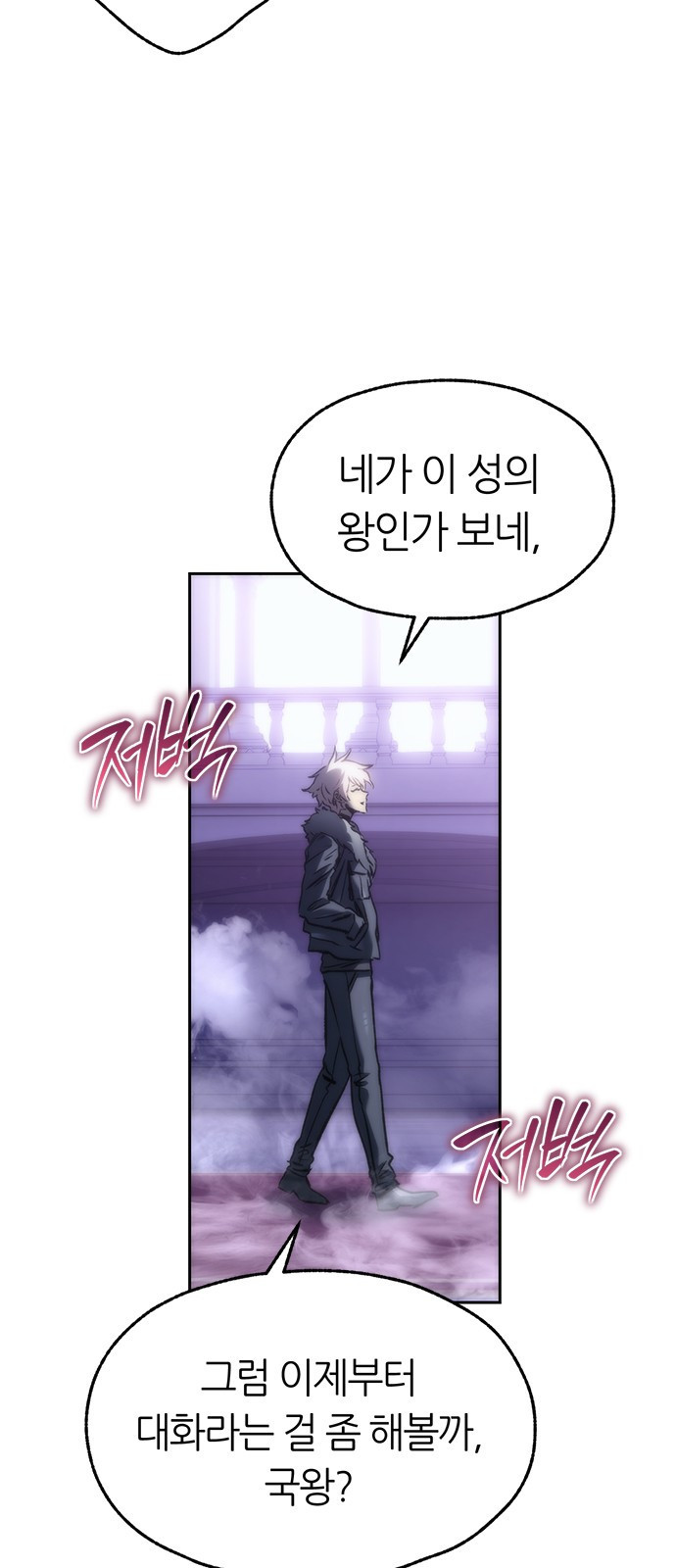 마왕을 그만둔 이유 1화 : 마왕을 그만두다. 104