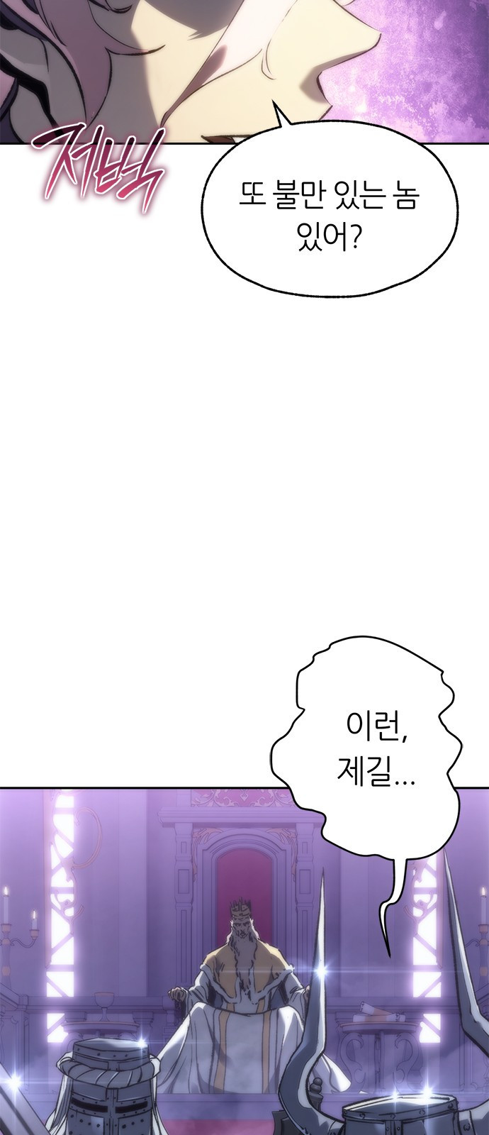 마왕을 그만둔 이유 1화 : 마왕을 그만두다. 108