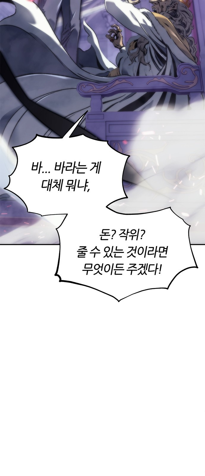 마왕을 그만둔 이유 1화 : 마왕을 그만두다. 114