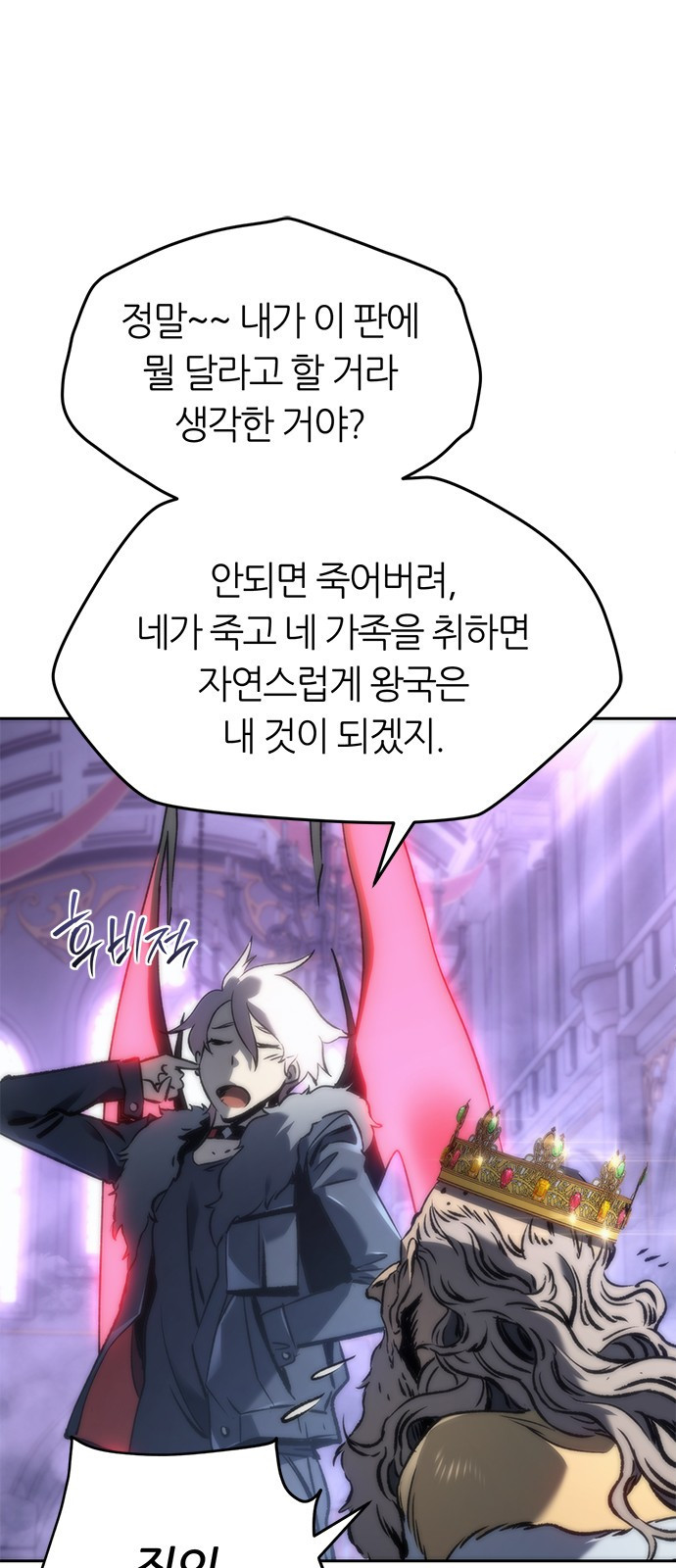 마왕을 그만둔 이유 1화 : 마왕을 그만두다. 118
