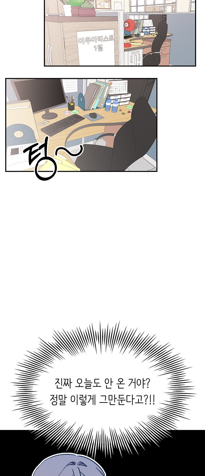 내가 사랑한 물고기 23화: 꼬실 수 없는 물고기 2
