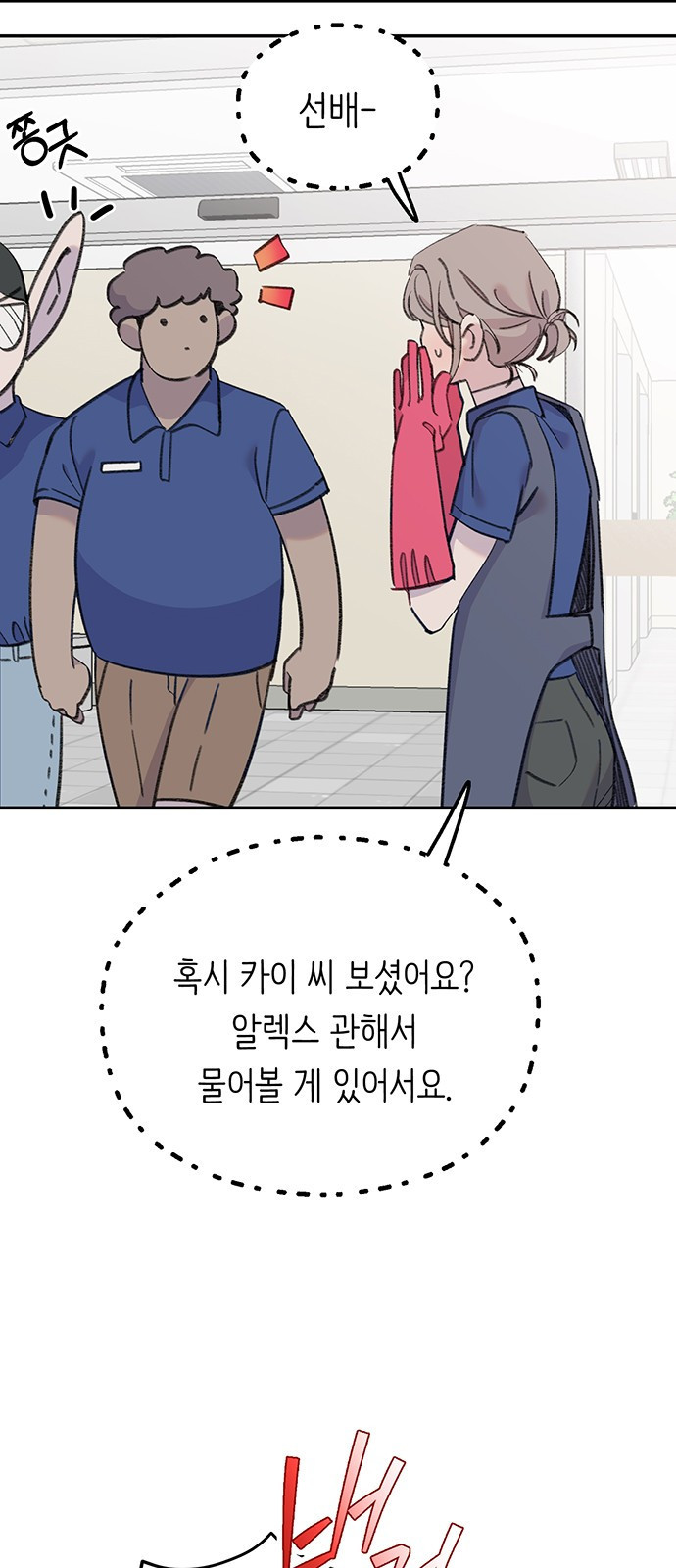 내가 사랑한 물고기 23화: 꼬실 수 없는 물고기 4
