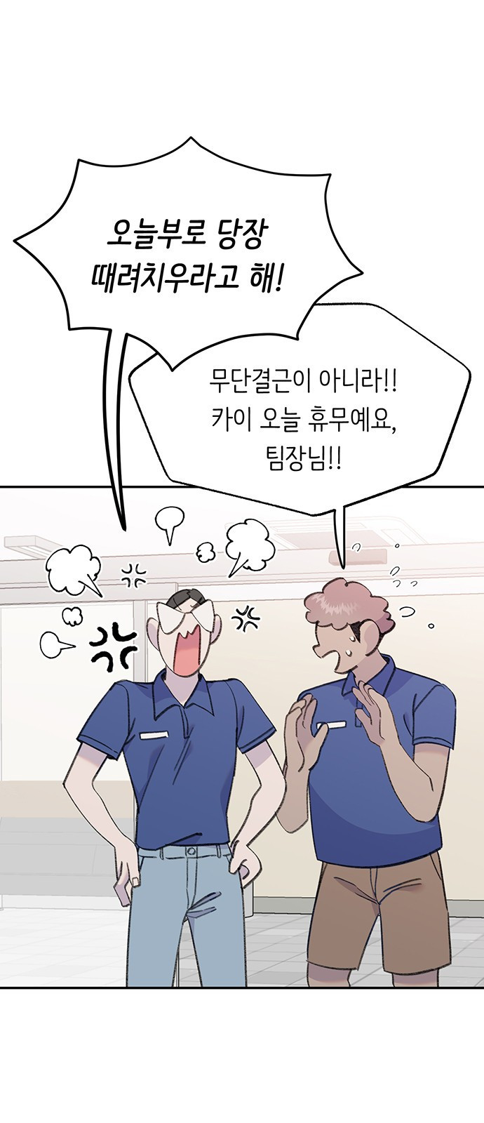 내가 사랑한 물고기 23화: 꼬실 수 없는 물고기 6