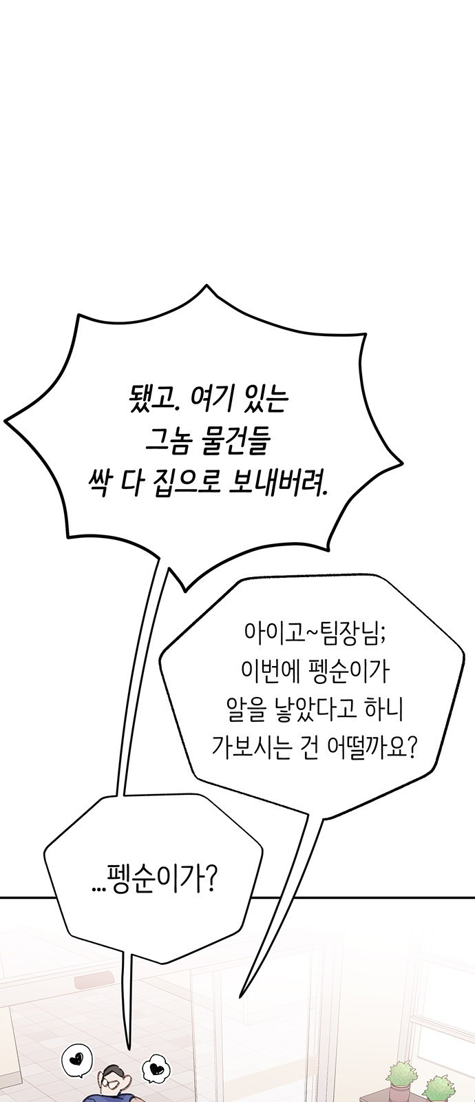 내가 사랑한 물고기 23화: 꼬실 수 없는 물고기 7