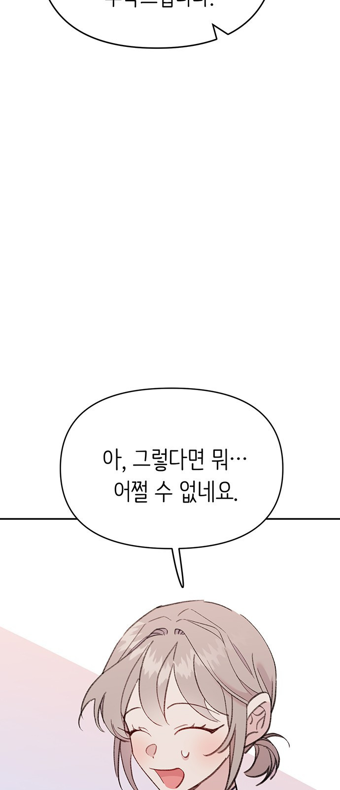 내가 사랑한 물고기 23화: 꼬실 수 없는 물고기 12