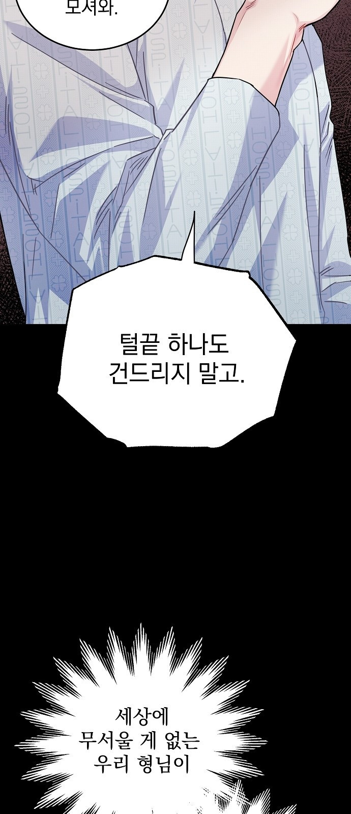 놀아주는 여자 2화 2