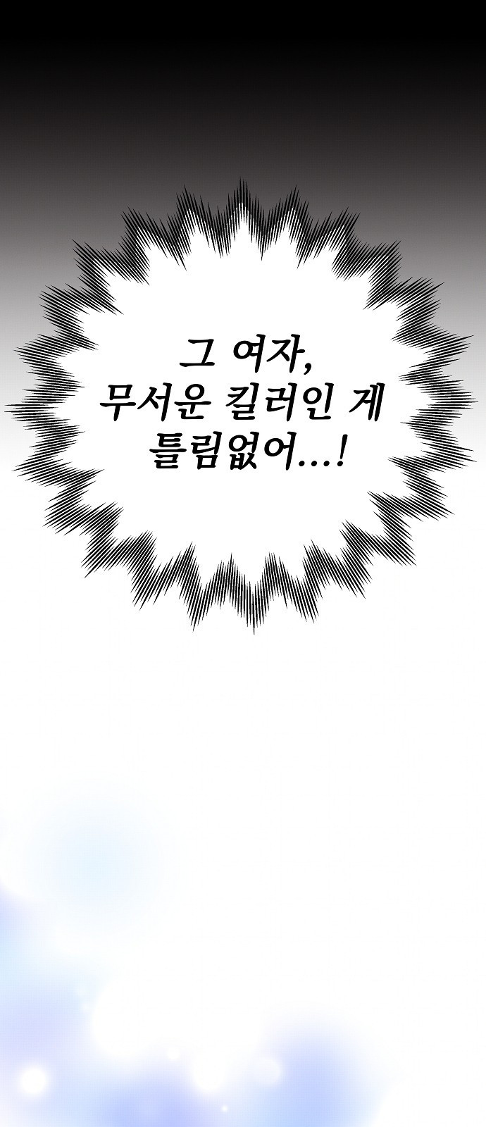 놀아주는 여자 2화 4