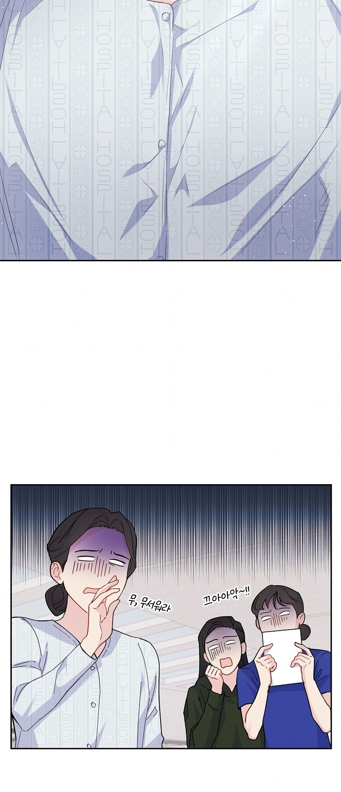 놀아주는 여자 2화 9
