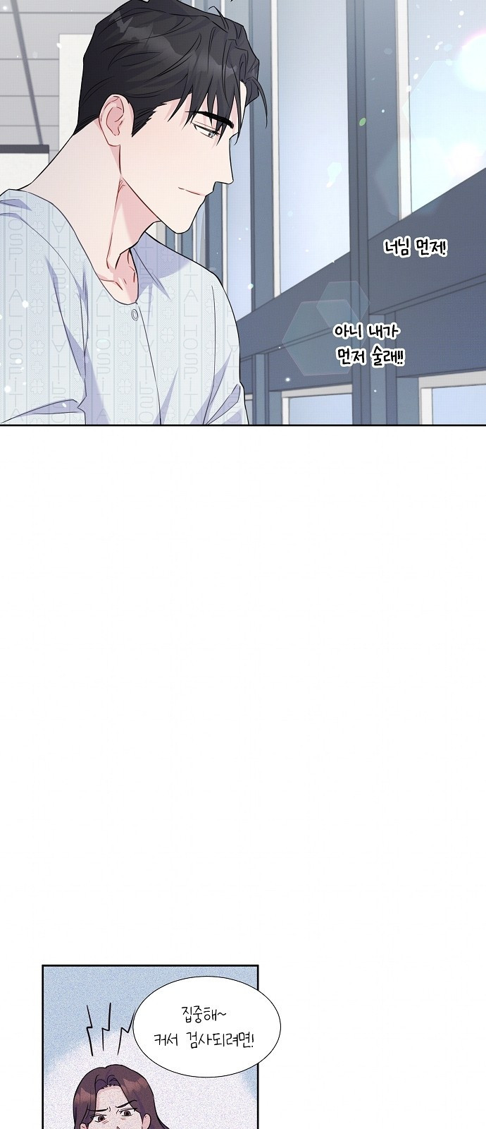 놀아주는 여자 2화 12