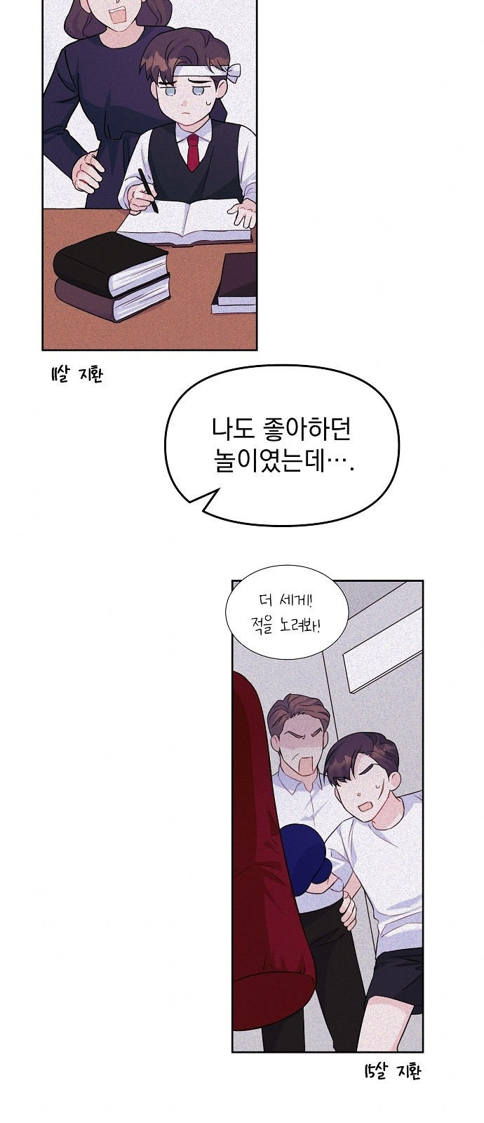 놀아주는 여자 2화 13
