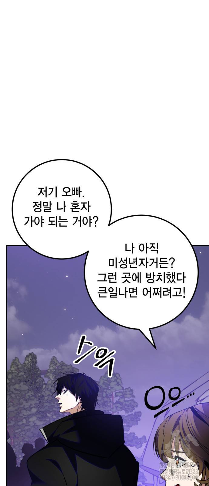 리턴 투 플레이어 159화 2