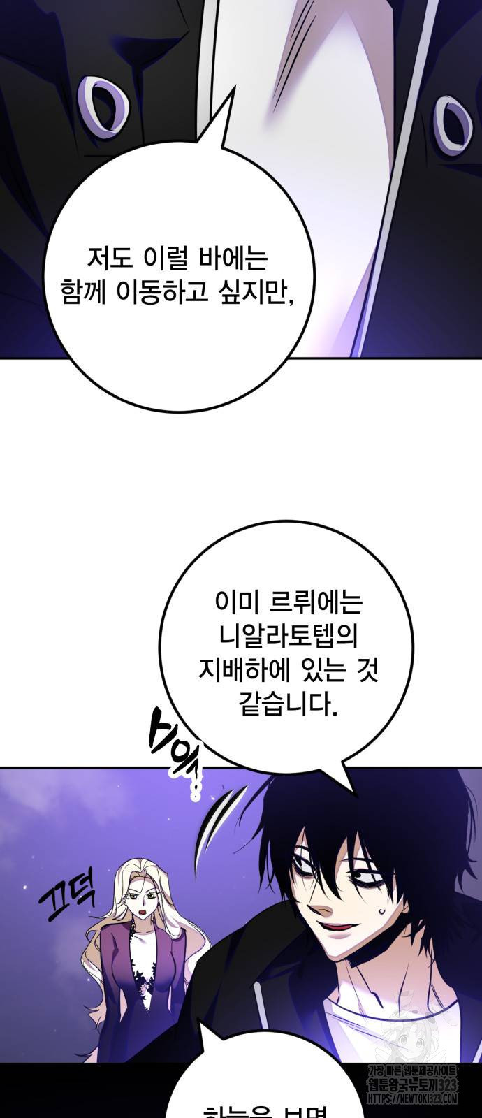 리턴 투 플레이어 159화 8