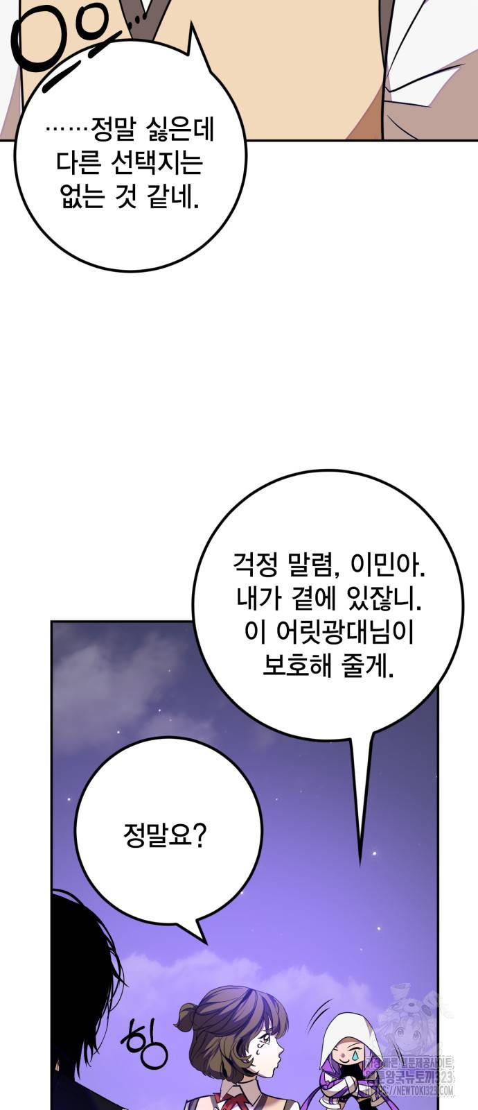 리턴 투 플레이어 159화 14