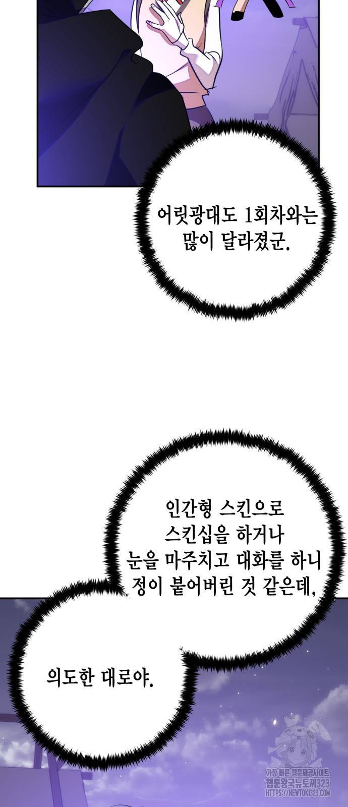 리턴 투 플레이어 159화 15