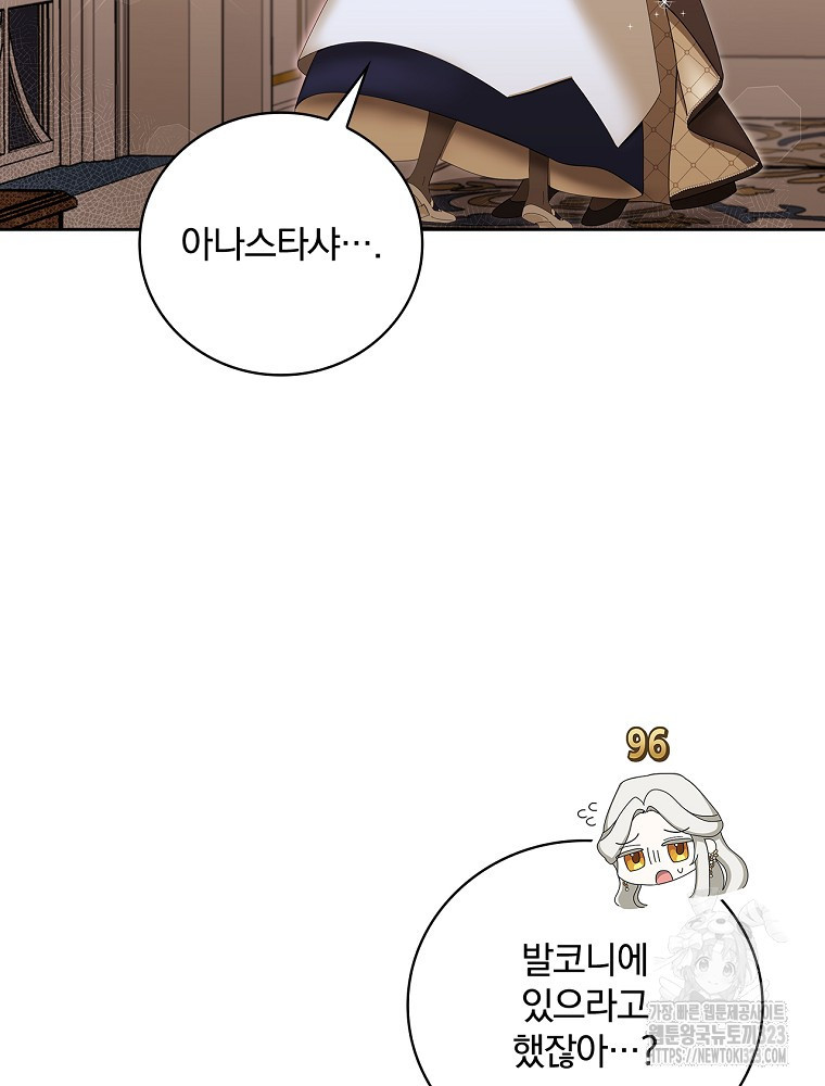 악녀가 될 수밖에 없는 이유 9화 4
