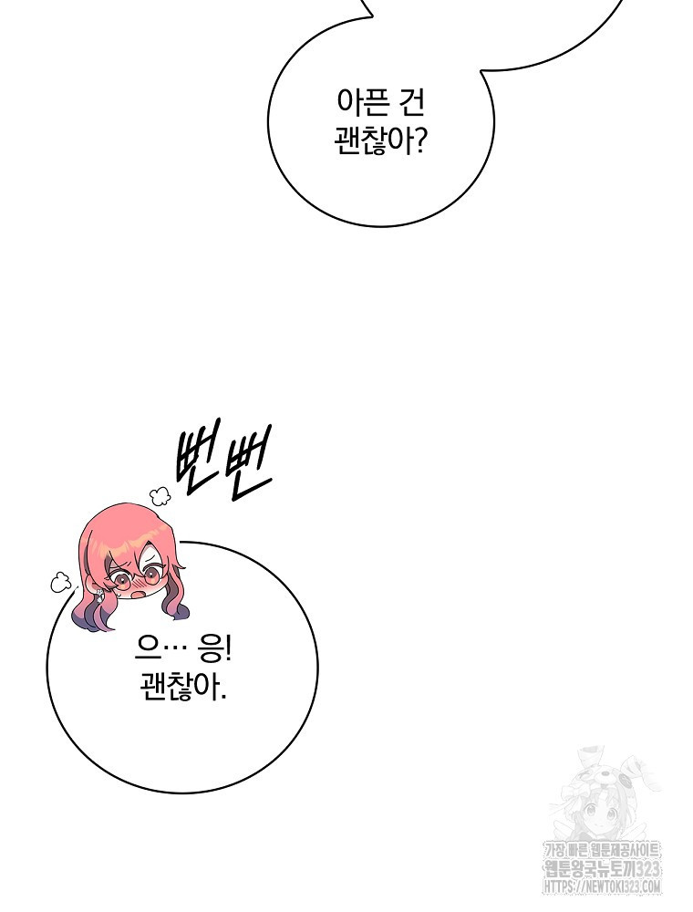 악녀가 될 수밖에 없는 이유 9화 5