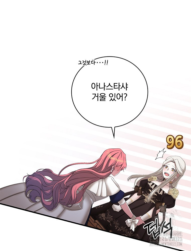 악녀가 될 수밖에 없는 이유 9화 6