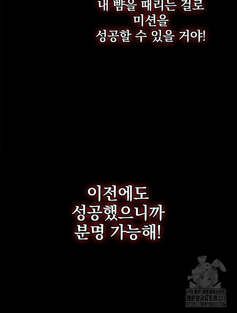 악녀가 될 수밖에 없는 이유 9화 9
