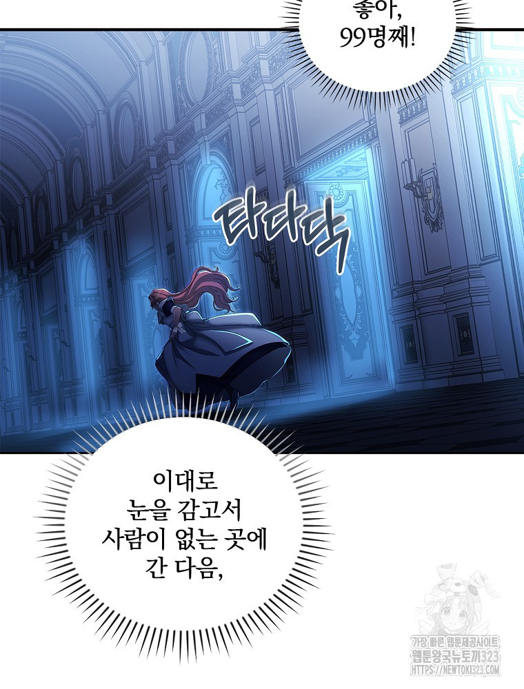 악녀가 될 수밖에 없는 이유 9화 17