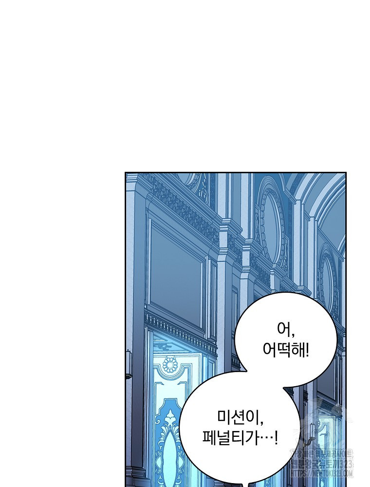 악녀가 될 수밖에 없는 이유 9화 26