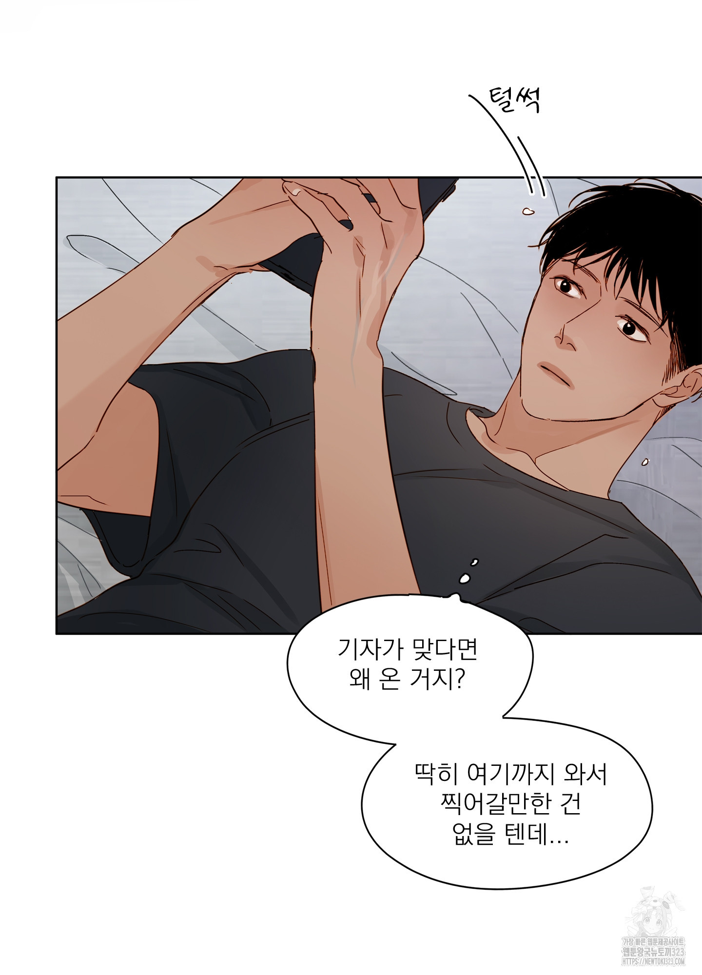 홈(HOME) 21화 8