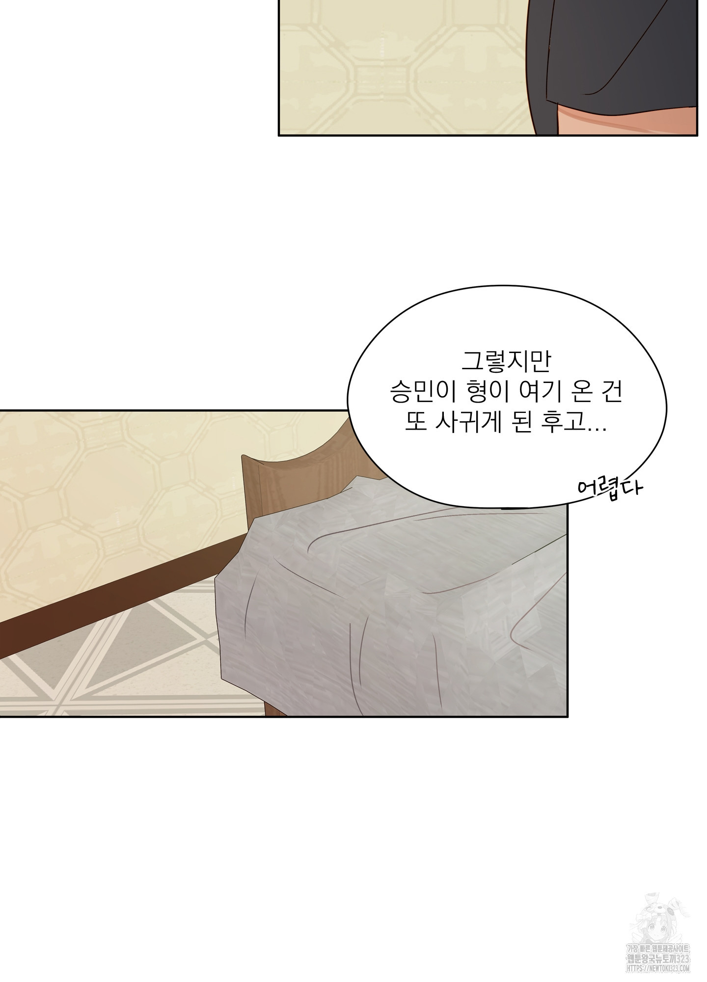 홈(HOME) 21화 14