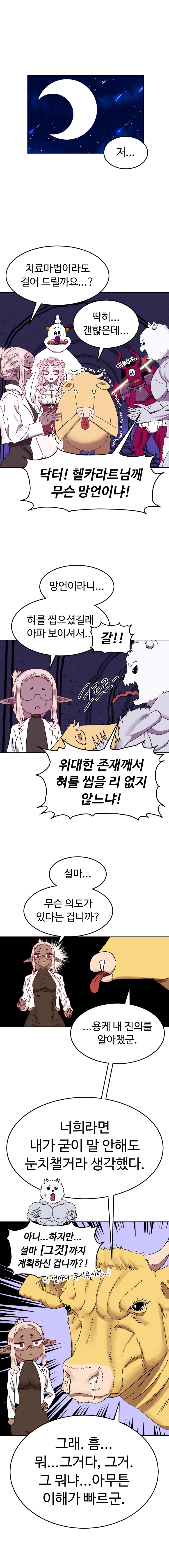 바지마왕 5화 1