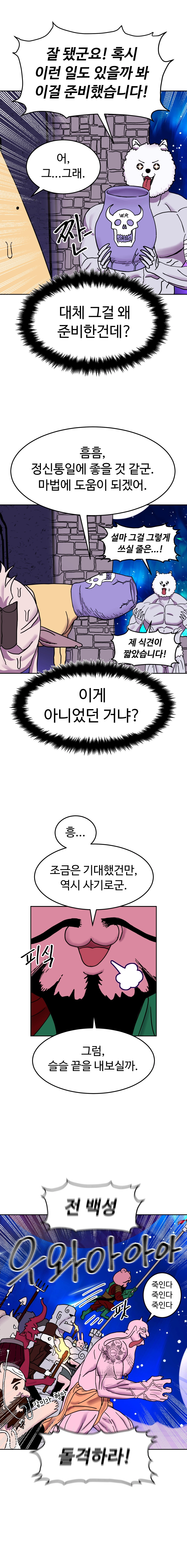 바지마왕 5화 2