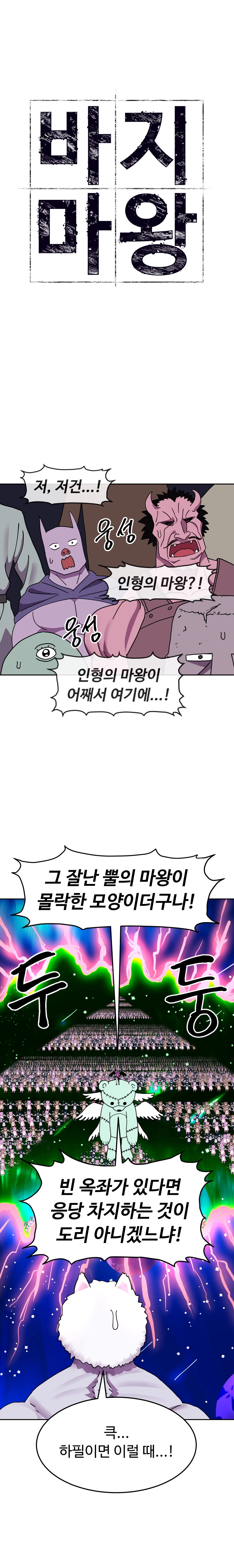 바지마왕 5화 5