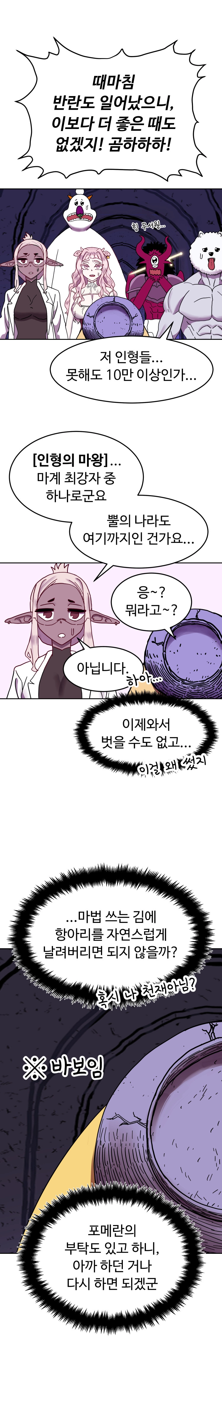 바지마왕 5화 6