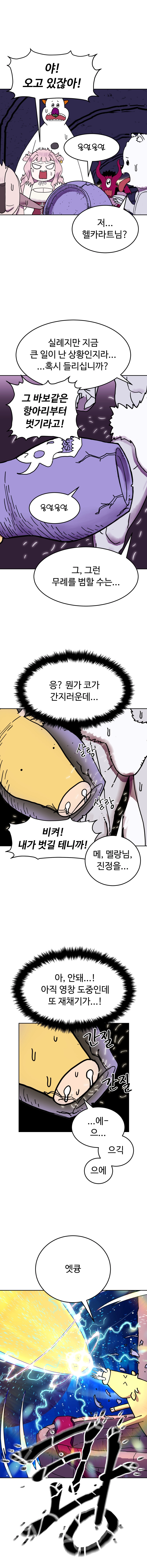 바지마왕 5화 8