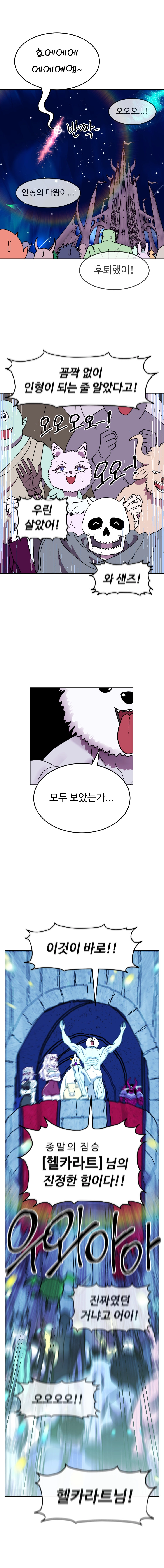바지마왕 5화 12