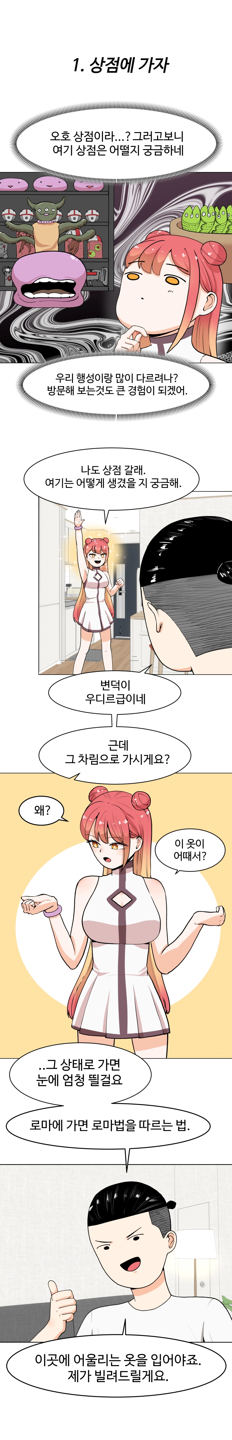 불시착!x공주님 4화 1
