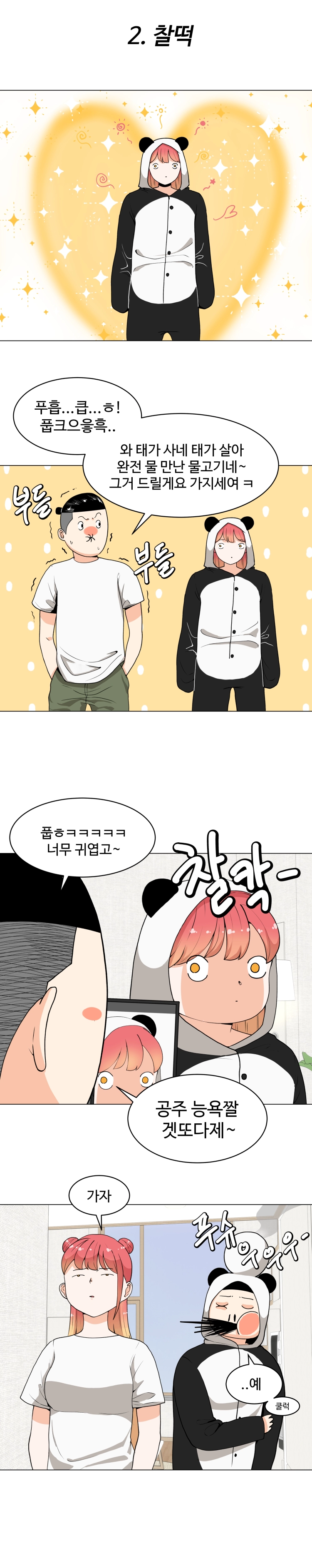 불시착!x공주님 4화 3