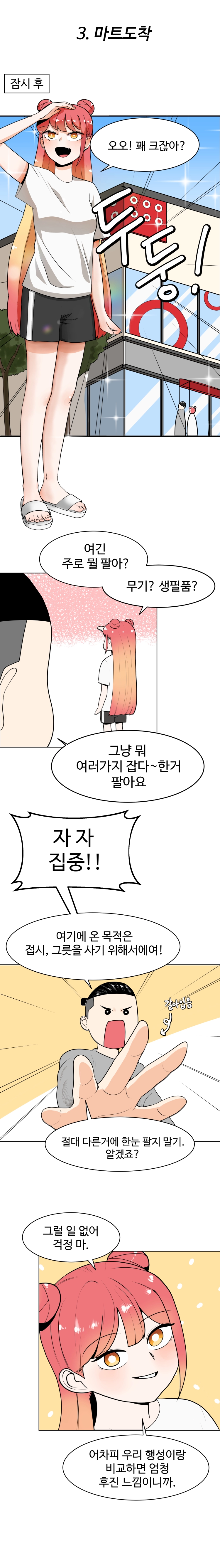 불시착!x공주님 4화 4