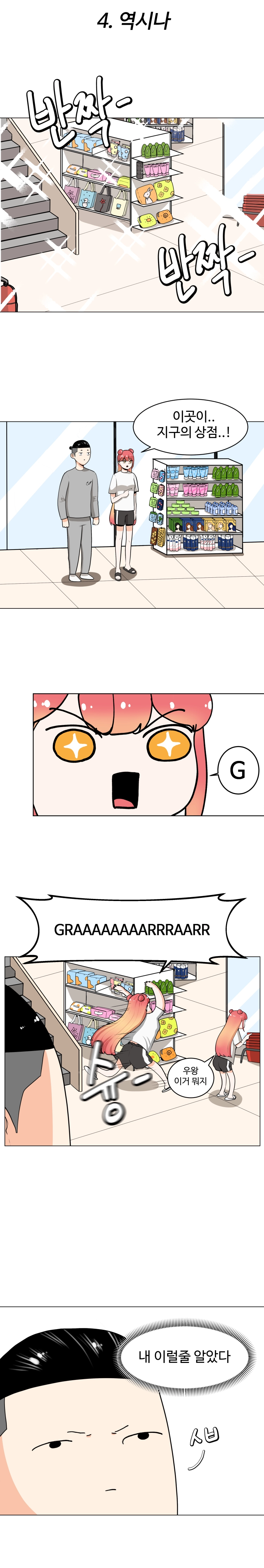 불시착!x공주님 4화 5