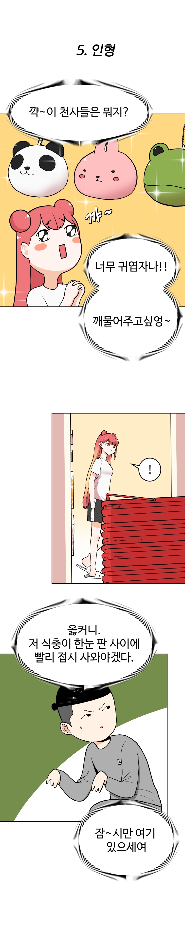 불시착!x공주님 4화 6