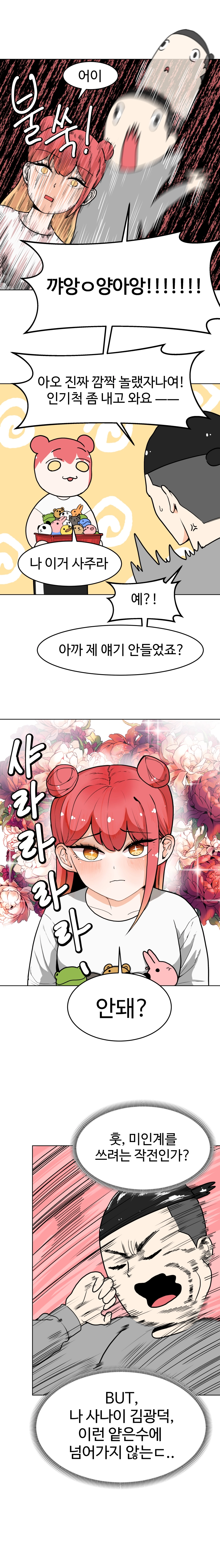 불시착!x공주님 4화 7