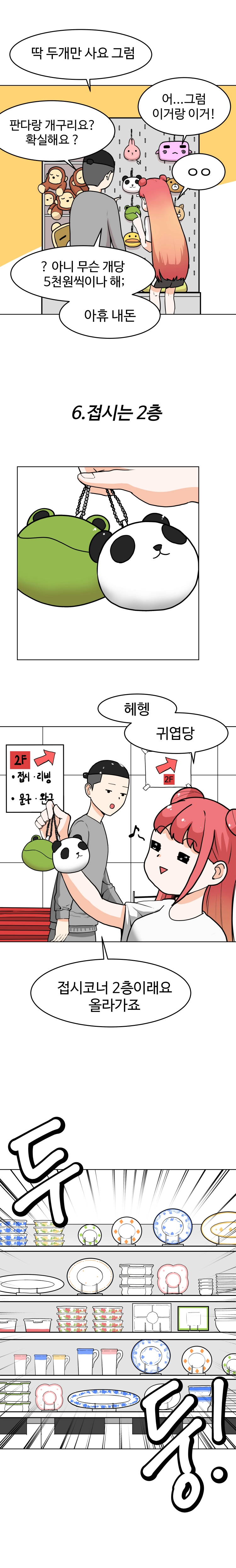 불시착!x공주님 4화 8
