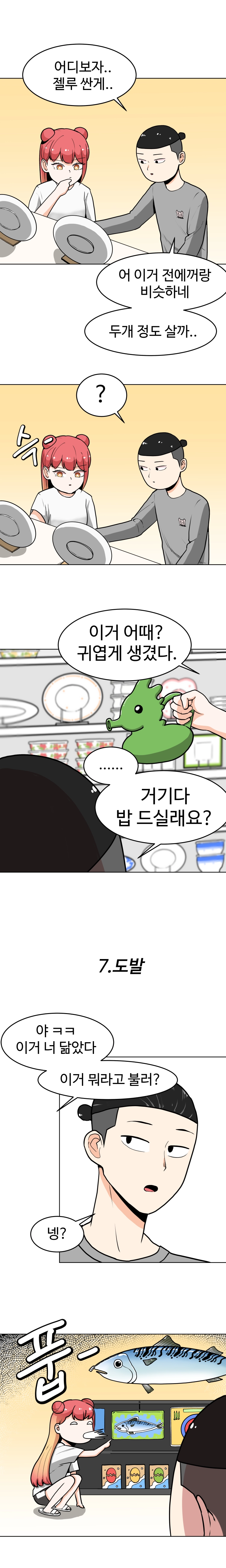 불시착!x공주님 4화 9