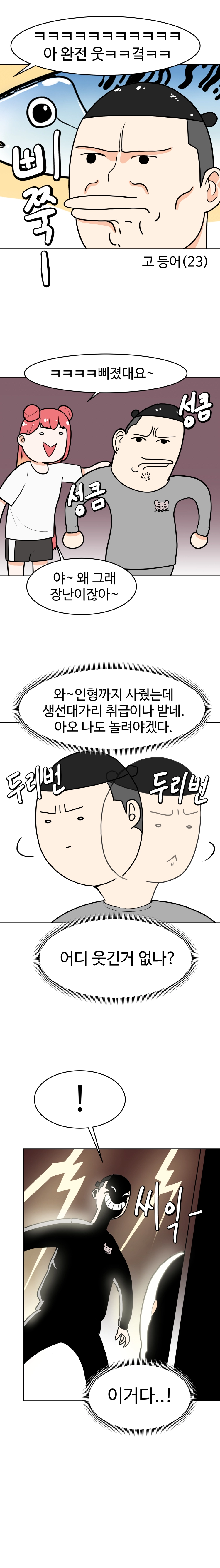 불시착!x공주님 4화 10