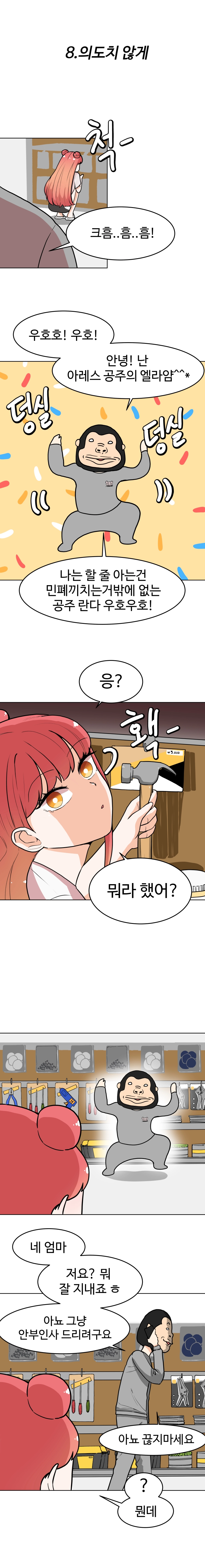 불시착!x공주님 4화 11
